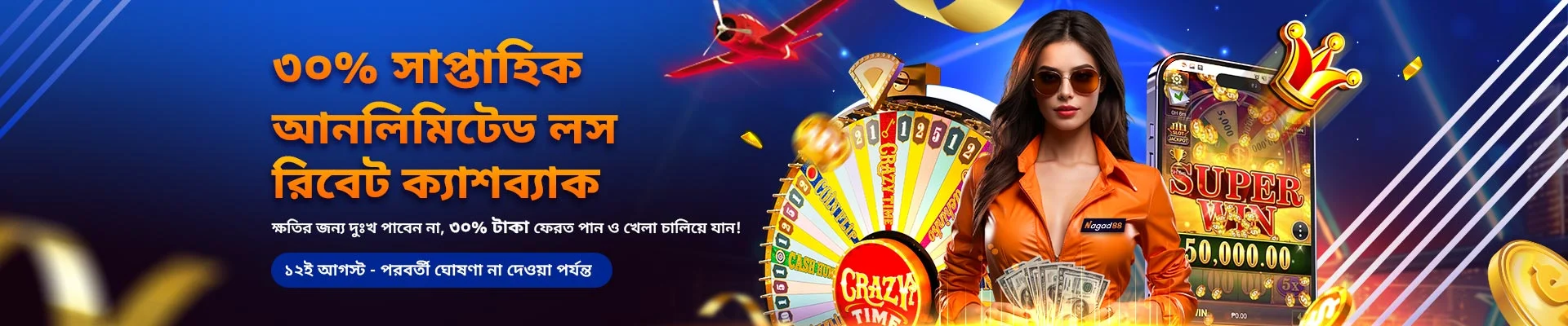 Nagad88 50% bonus offer