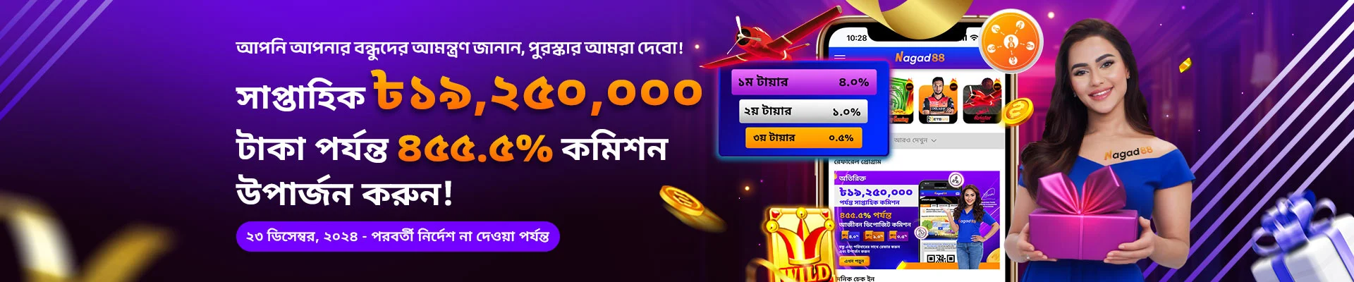 Nagad88 free Taka offer