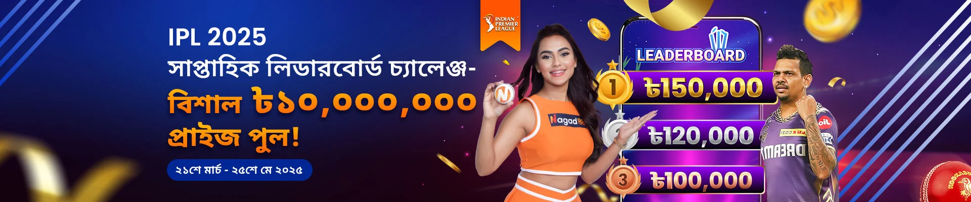 IPL bonus offer at nagad88